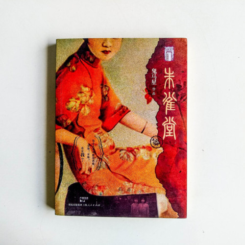朱雀堂