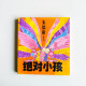 絕對小孩 絕對小孩