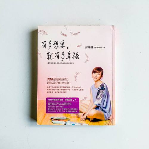有多想要,就有多幸福 有多想要,就有多幸福