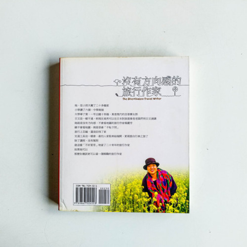 沒有方向感的旅行作家 沒有方向感的旅行作家
