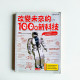 改變未來的100個新科技 改變未來的100個新科技