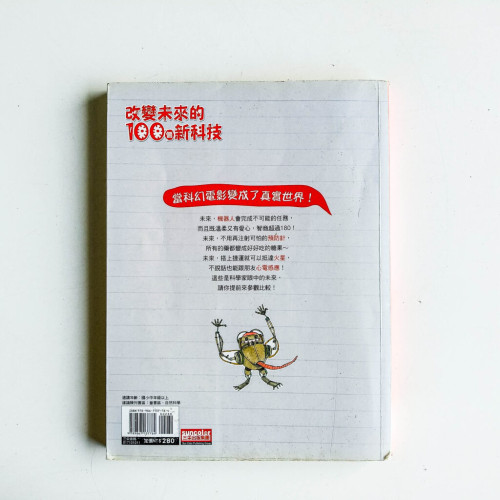 改變未來的100個新科技 改變未來的100個新科技