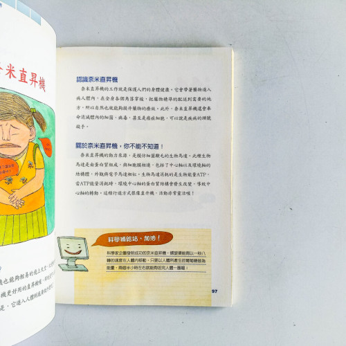 改變未來的100個新科技 改變未來的100個新科技