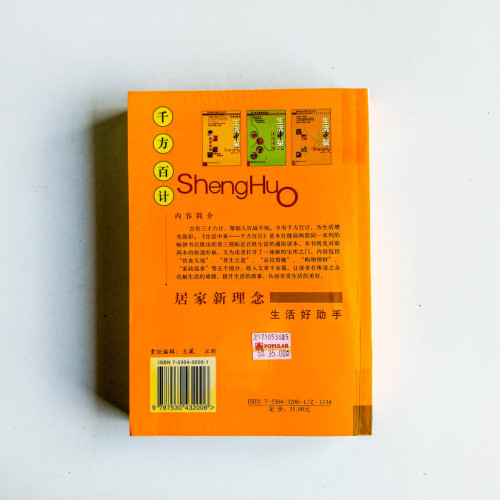 生活中來千方百計 生活中來千方百計