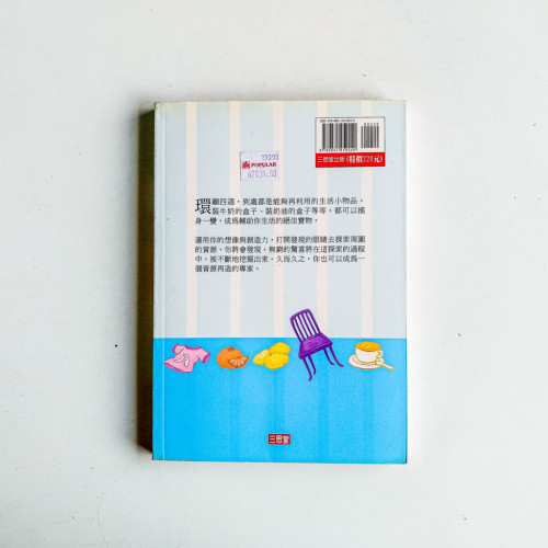 廢物變寶物 廢物變寶物
