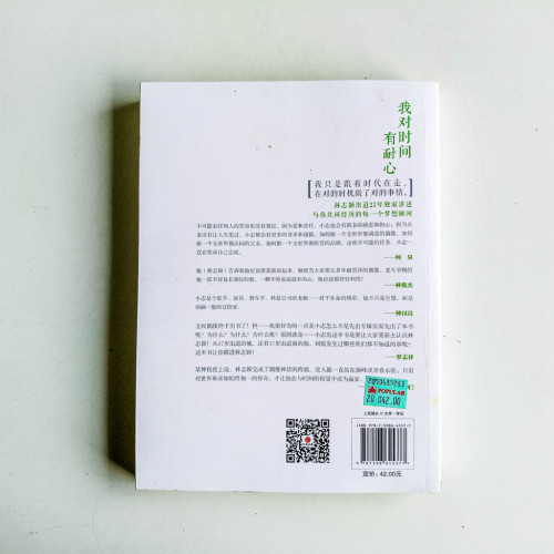 我對時間有耐心 我對時間有耐心