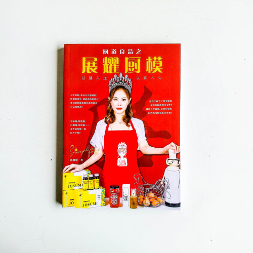 廚道良品之展耀廚模 廚道良品之展耀廚模