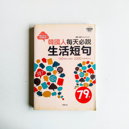 韓國人每天必說生活短句 韓國人每天必說生活短句