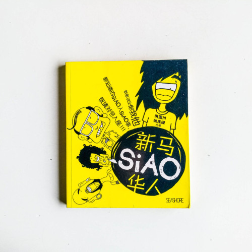 新馬SIAO華人 新馬SIAO華人