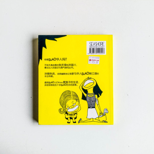 新馬SIAO華人 新馬SIAO華人