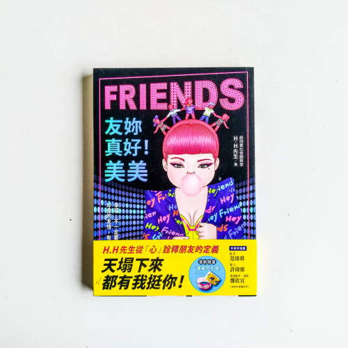 友你真好!美美 友你真好!美美