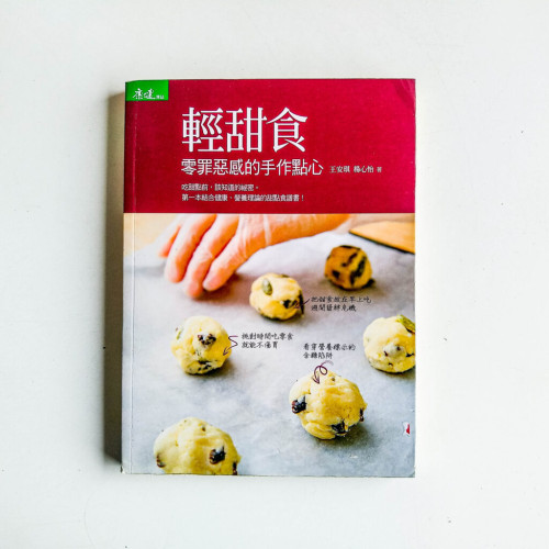 輕甜食:零罪惡感的手作點心 輕甜食:零罪惡感的手作點心