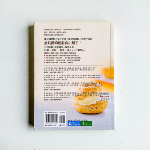 輕甜食:零罪惡感的手作點心 輕甜食:零罪惡感的手作點心