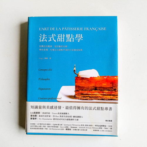 法式甜點學 法式甜點學