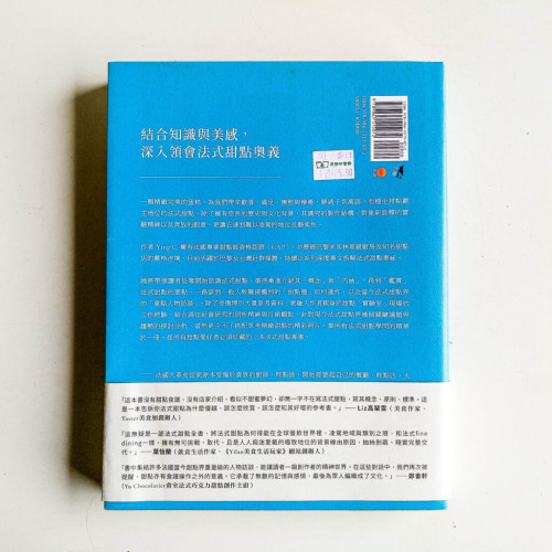 法式甜點學 法式甜點學