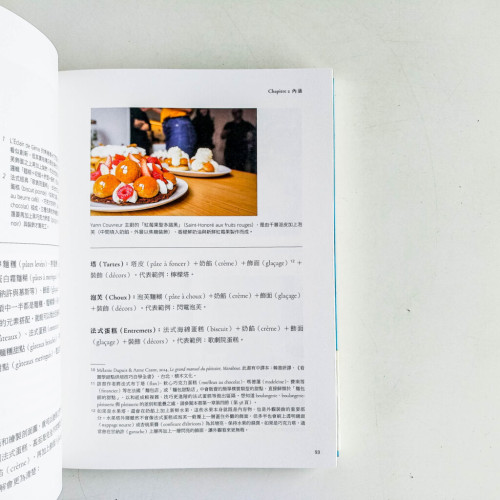 法式甜點學 法式甜點學