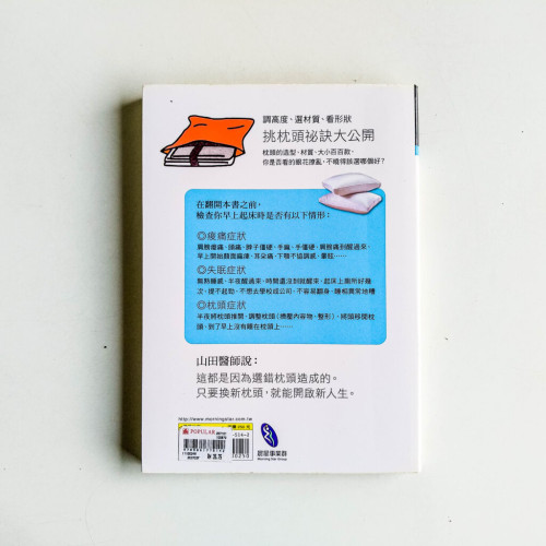 買到一個好枕頭【圖解版】 買到一個好枕頭【圖解版】