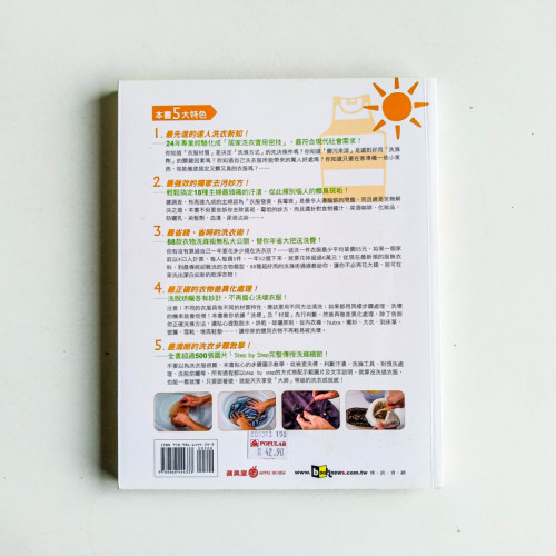 史上最乾淨!自助洗衣術 史上最乾淨!自助洗衣術