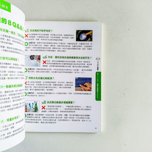 史上最乾淨!自助洗衣術 史上最乾淨!自助洗衣術