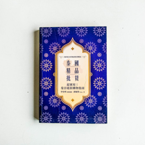 泰國精品批貨 泰國精品批貨
