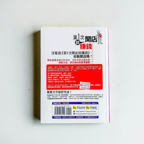 第一次開店就賺錢 第一次開店就賺錢