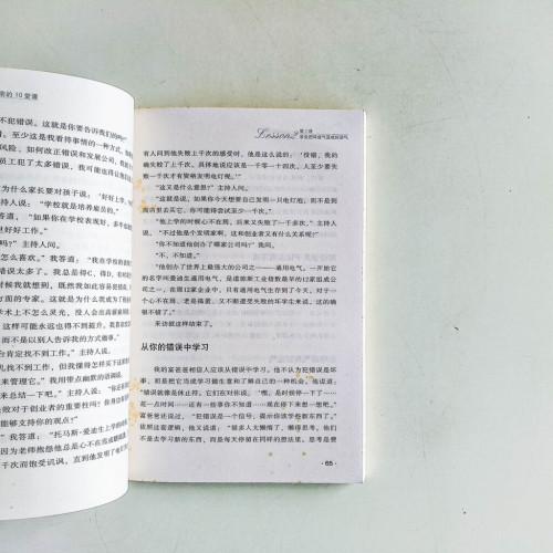 富爸爸辭職創業前的10堂課 富爸爸辭職創業前的10堂課