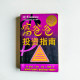 富爸爸投資指南 富爸爸投資指南