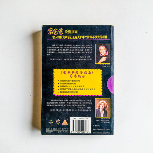 富爸爸投資指南 富爸爸投資指南