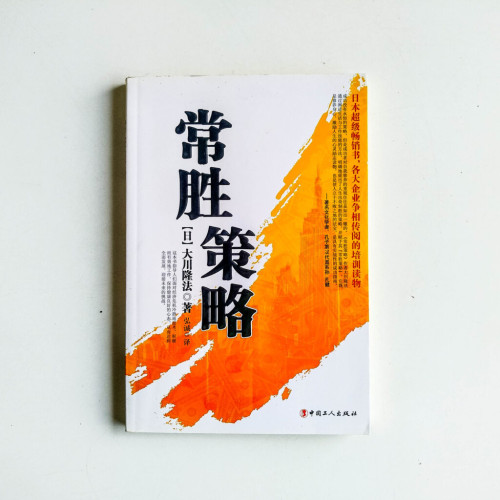 常勝策略 常勝策略