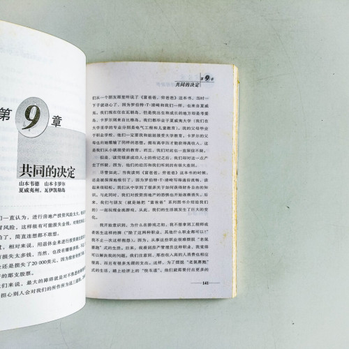 富爸爸成功的故事 富爸爸成功的故事