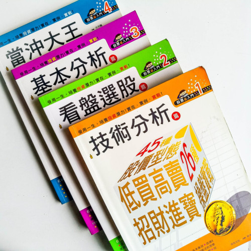 股票超入門(4冊) 股票超入門(4冊)