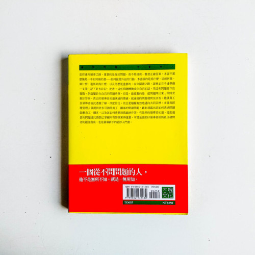 會問問題,才會帶人 會問問題,才會帶人