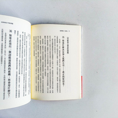 會問問題,才會帶人 會問問題,才會帶人