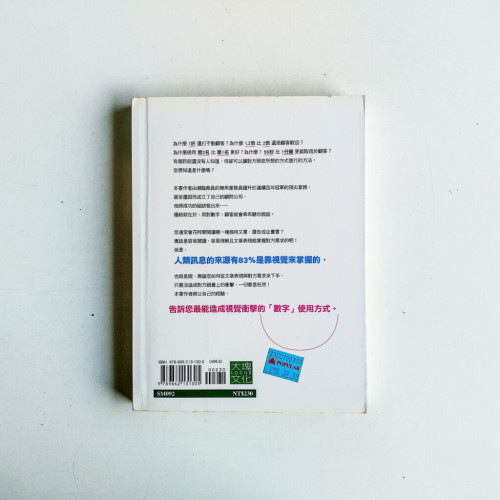 絕對達成業績的超數字術 絕對達成業績的超數字術