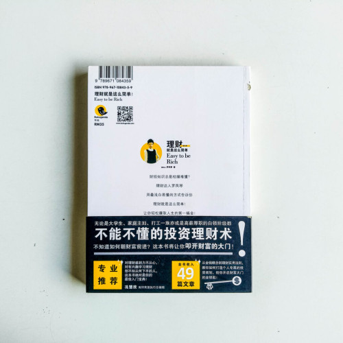 理財就是這麼簡單(理論篇) 理財就是這麼簡單(理論篇)