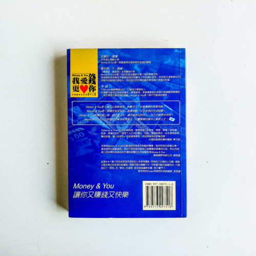 我愛錢更愛你:林偉賢教你成為富中之富 我愛錢更愛你:林偉賢教你成為富中之富