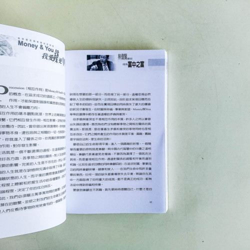我愛錢更愛你:林偉賢教你成為富中之富 我愛錢更愛你:林偉賢教你成為富中之富