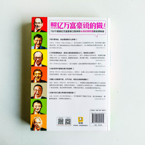 照億萬富豪說的做 照億萬富豪說的做