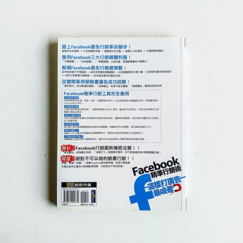 Facebook精準行銷術:這樣打廣告最細客 Facebook精準行銷術:這樣打廣告最細客