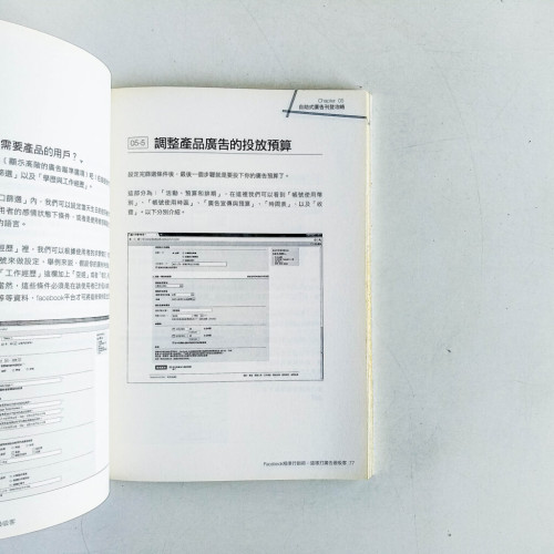 Facebook精準行銷術:這樣打廣告最細客 Facebook精準行銷術:這樣打廣告最細客
