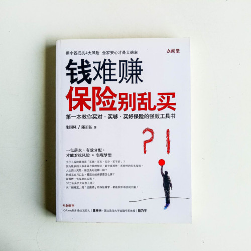 錢難賺,保險別亂買 錢難賺,保險別亂買