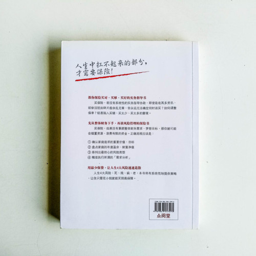 錢難賺,保險別亂買 錢難賺,保險別亂買