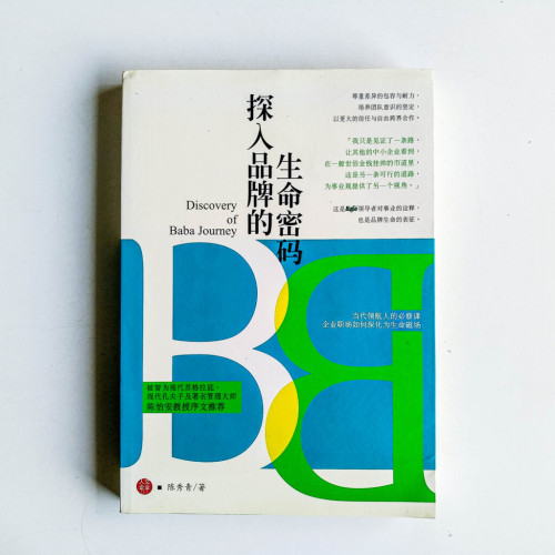 探入品牌的生命密碼 探入品牌的生命密碼