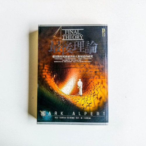 最後理論 最後理論