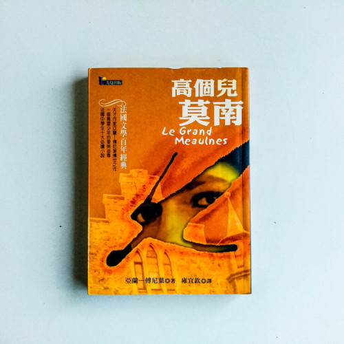 高個兒莫南