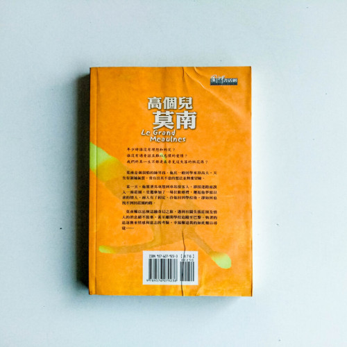 高個兒莫南