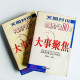 大事聚焦:文圖並說中國共產黨80年(上下冊) 大事聚焦:文圖並說中國共產黨80年(上下冊)
