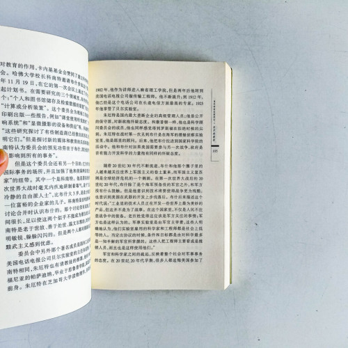 無盡的前沿:布什傳 無盡的前沿:布什傳