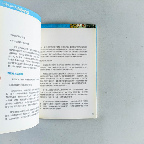 數位內容:虛擬與真實交界的產業 數位內容:虛擬與真實交界的產業