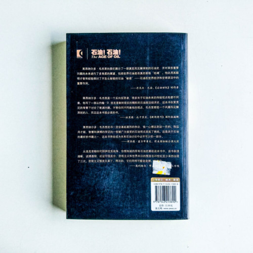 石油!石油!:探尋世界上最富爭議資源的神話、歷史和未來 石油!石油!:探尋世界上最富爭議資源的神話、歷史和未來
